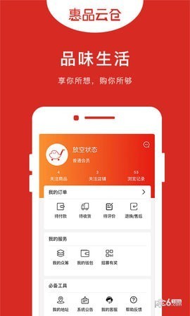 惠品云仓app下载