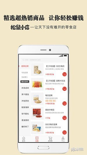 三只松鼠小店官网app下载
