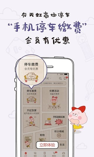 天虹红领巾app下载
