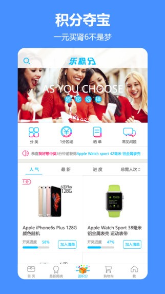 乐积分app