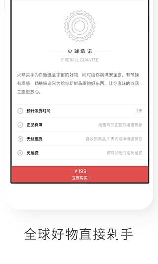 火球买手app下载