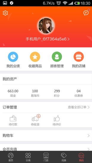 易淘e店app下载