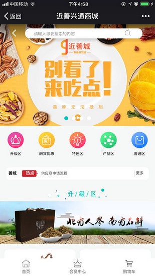 近善兴通app下载