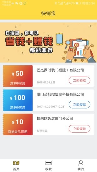 快销宝app下载