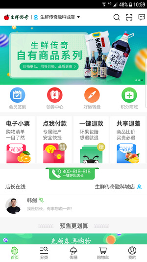 生鲜传奇app下载