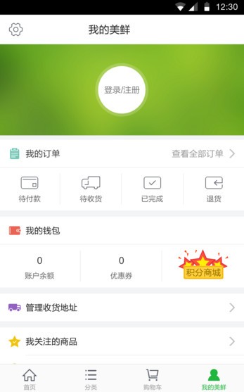 美鲜商城app下载