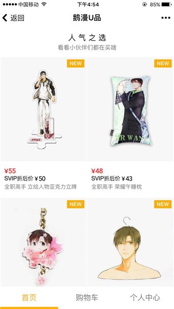 鹅漫U品app