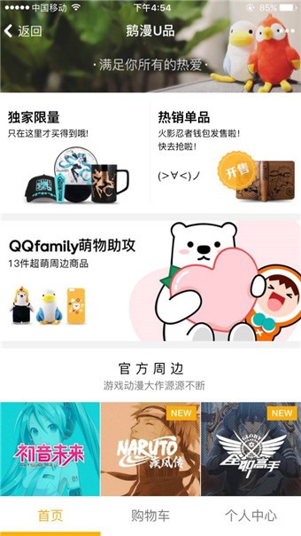 鹅漫U品app