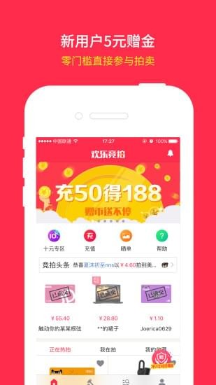 欢乐竞拍app下载