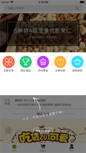 饿师兄零食app