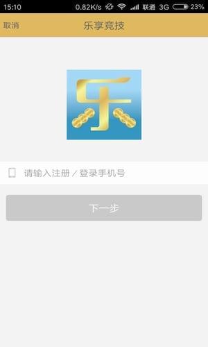 乐享竞技app下载