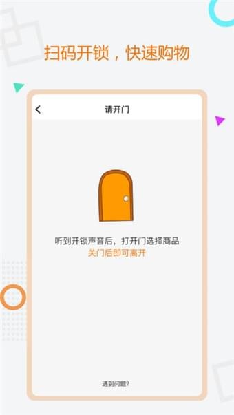 小卖柜app下载