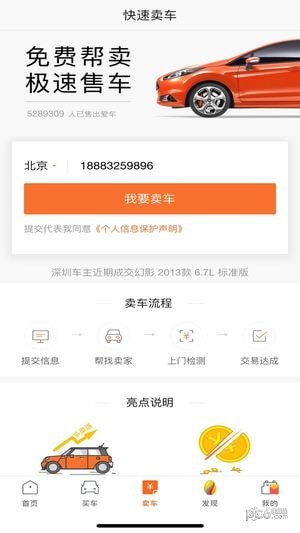 汽车之家二手车app下载