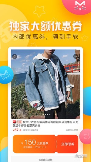 尖叫猫省钱优惠券软件下载