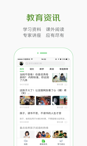 家长通app