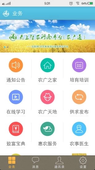 农广通app