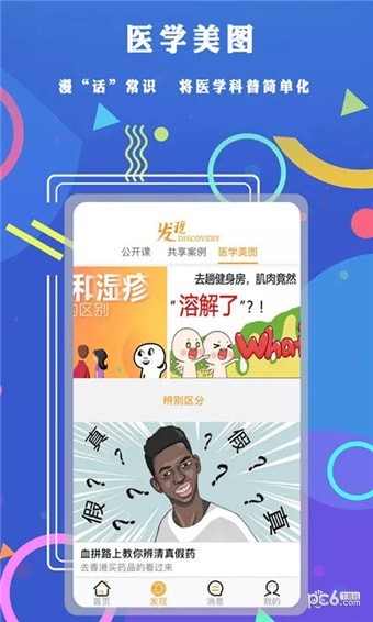 乐诊app下载