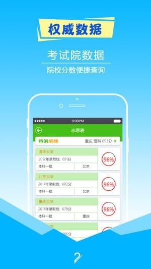 择校高考志愿填报app下载