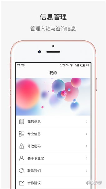 专业宝app下载