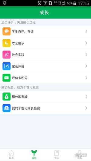 金湾智校app下载