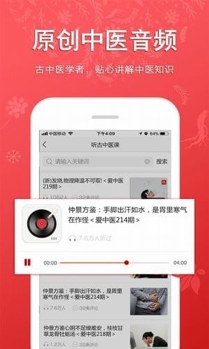 听会儿中医下载