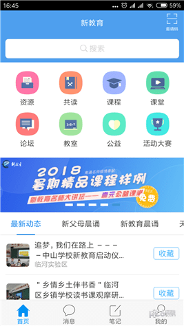 新教育app下载