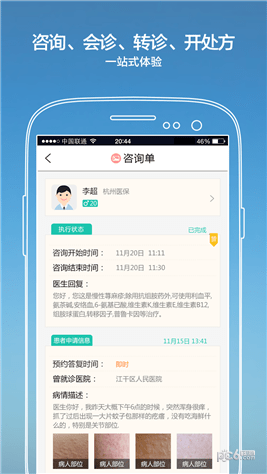 南宁智慧医生app