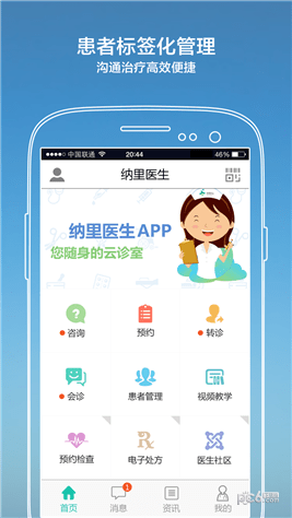 南宁智慧医生app