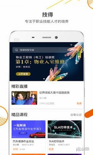 技得app下载