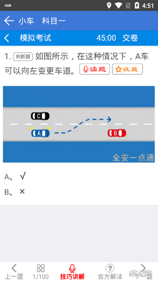 全安一点通app