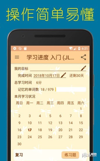 蜻蜓日语app下载