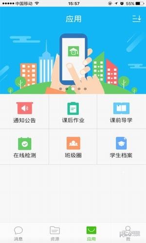 国家教育云app