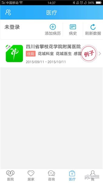 花城健康app下载