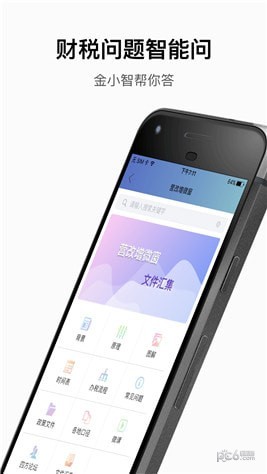 财税智库app下载