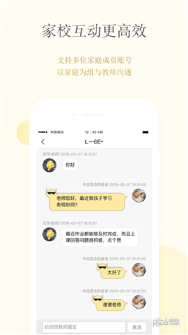 CC校内通app