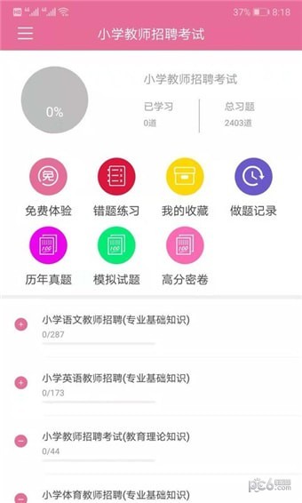 我要搜题网app下载