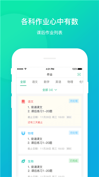 立学学生app下载