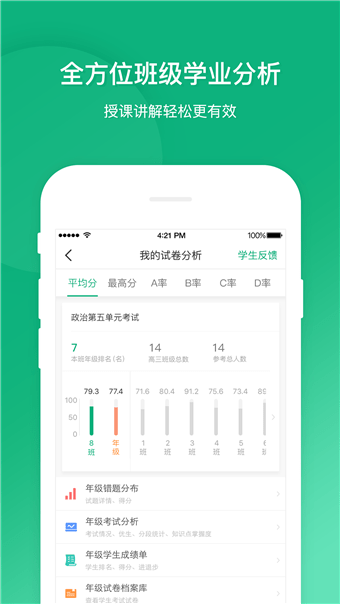 立学教师app下载