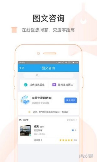 南通六院app下载