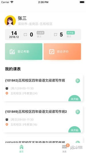 思考乐老师app下载