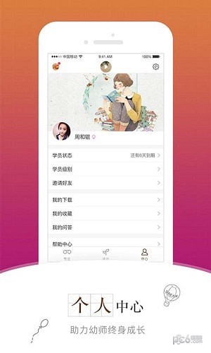 跃儿学堂app下载