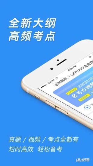 AFP金融理财师