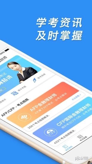 金融理财师app下载