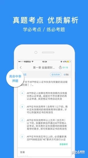 金融理财师app下载