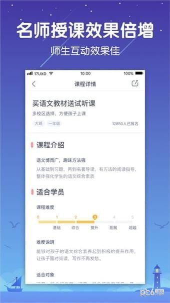 一起学云课堂app