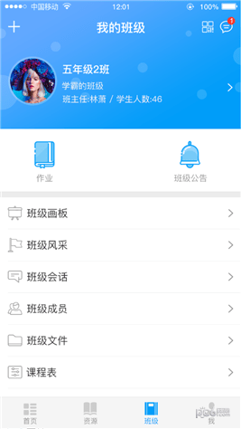 校园云助手app下载