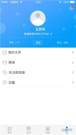 校园云助手app下载