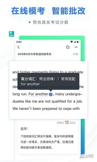 粉笔四六级app下载