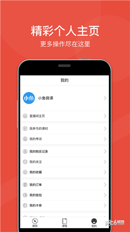 小鱼微课app下载