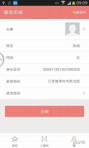 银幼无线app下载